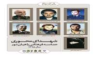 رونمایی از تمثال 7 شهید محوری راهیان نور 1395